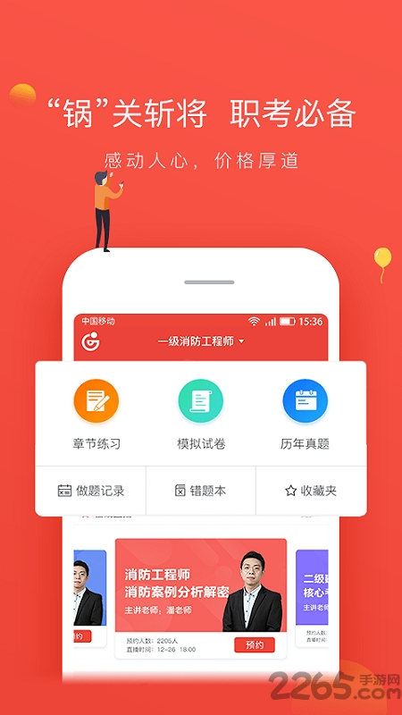 锅巴消防下载 锅巴消防app