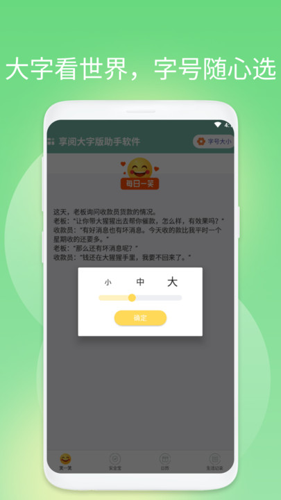 享阅大字版助手官方版