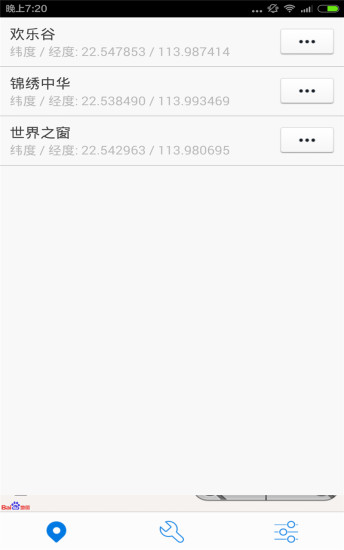 神行者虚拟定位软件