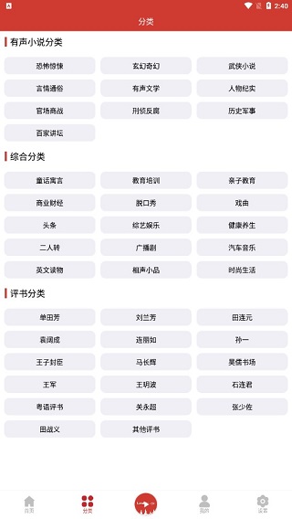 人人听app使用教程 人人听app使用教程