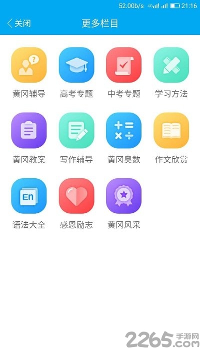 黄高共享学习app