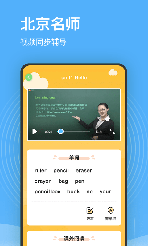 小学课程名师辅导app 小学课程名师辅导免费下载软件安装官方版