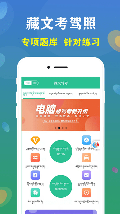 藏文驾考宝典2025 藏文驾考2025软件下载安装