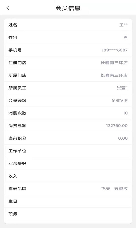 飞舞会员管理oa官方版