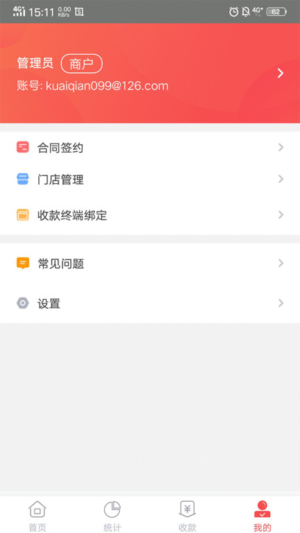 快钱商户通官方版
