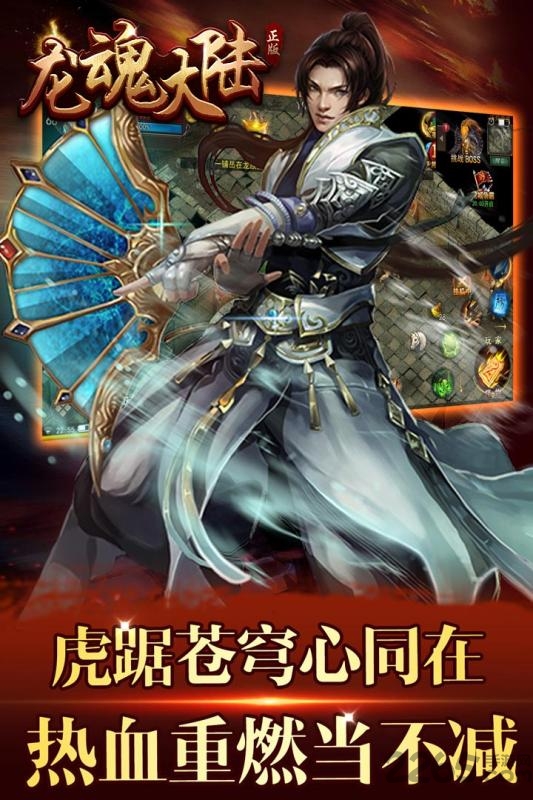 龙魂大陆满v版