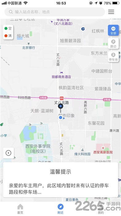西安城市停车app下载