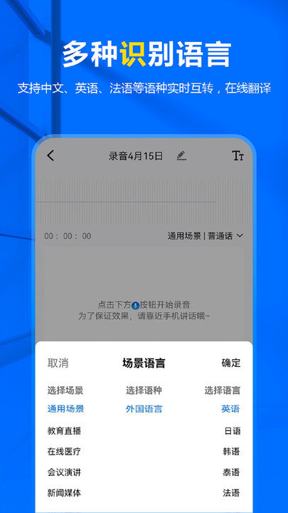 来趣录音转文字软件