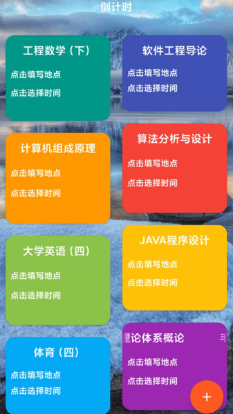 shine课程表官方版