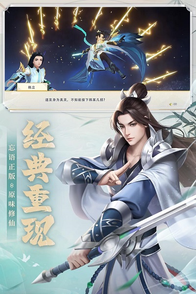 新凡人修仙传手游测试服 新凡人修仙传试玩版下载