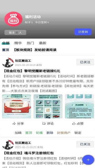 分享社区app