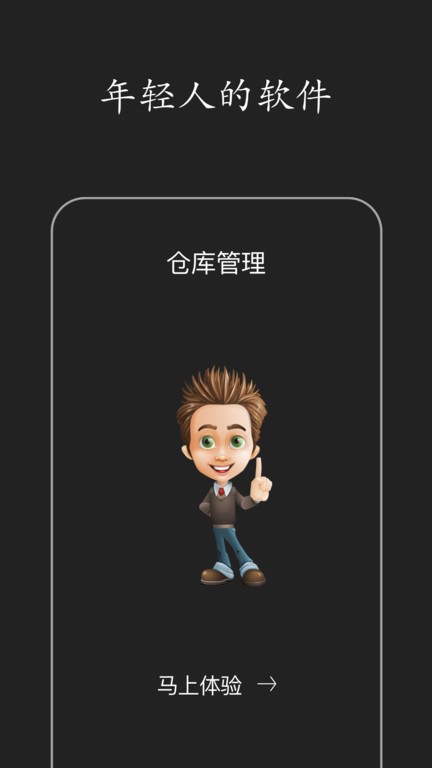 实创云仓库管理软件