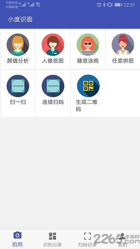 小度识面手机版