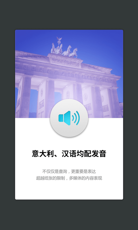 外研意大利语词典app