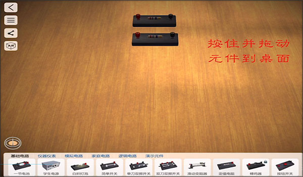 物理实验室使用教程 物理实验室app使用教程