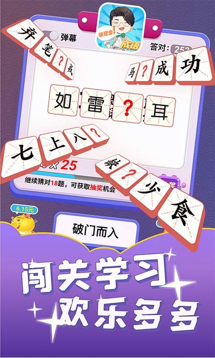 成语猜猜乐最新版