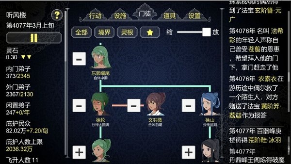论如何建立一个修仙门派免付费破解版