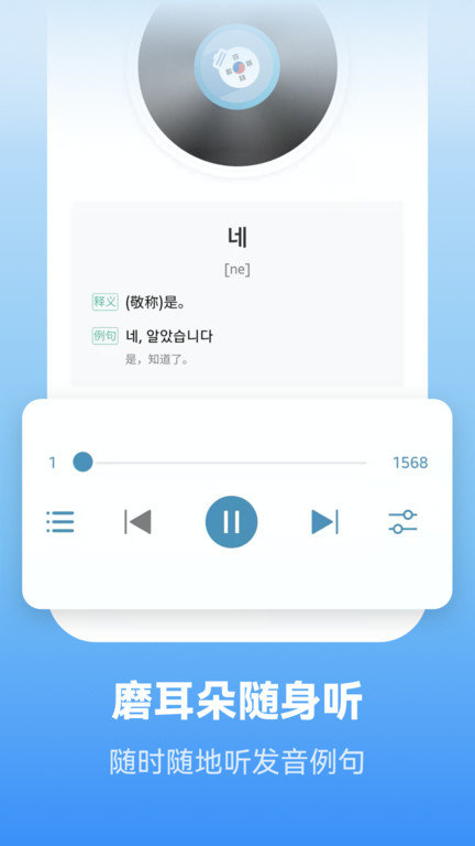 莱特韩语学习背单词软件 莱特韩语学习背单词下载