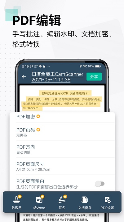 扫描全能王定制版