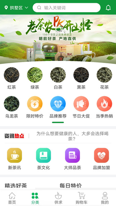 茶之家官方版