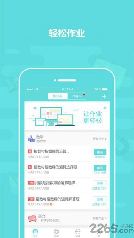 化学作业搜题器最新版
