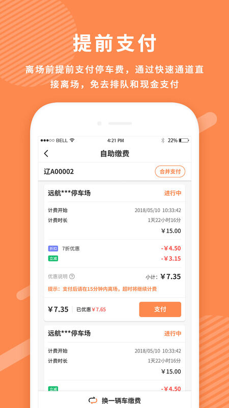 美行停车官方版下载