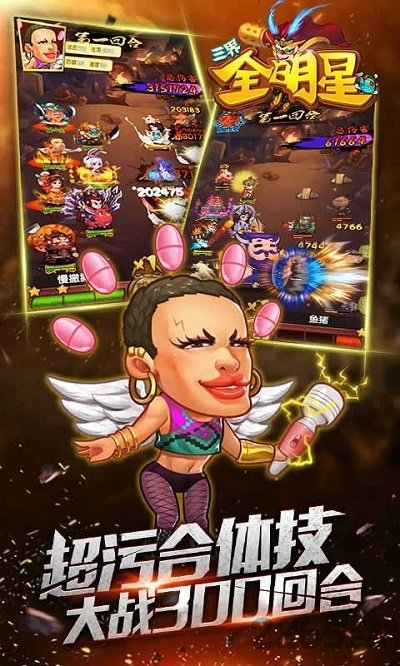 三界全明星手游