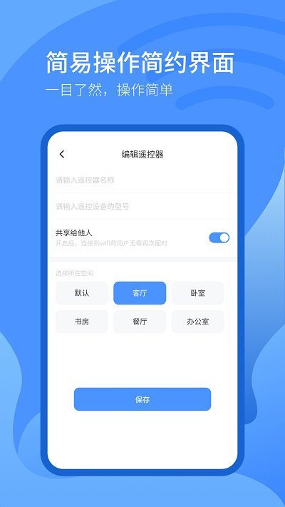 遥控器智控控制器app