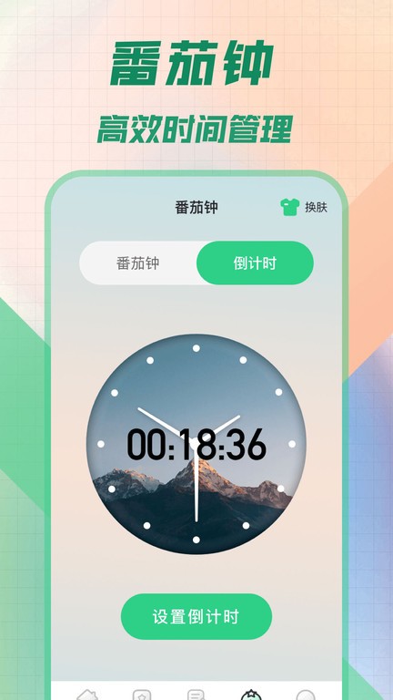 唯枭悬浮秒表app下载