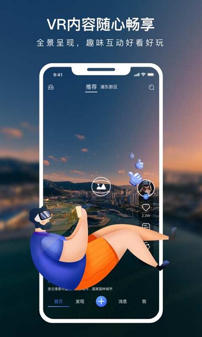 蛙色VR 应用下载