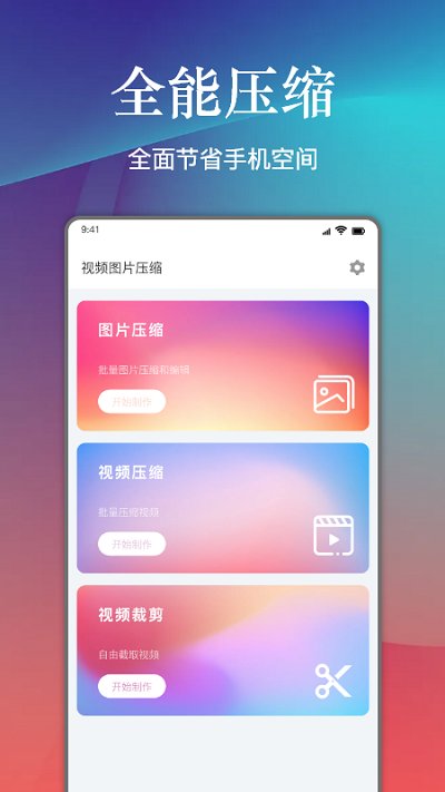 视频照片压缩大师app下载