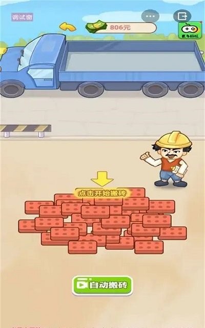 男人逆袭记手机版 男人逆袭记游戏下载