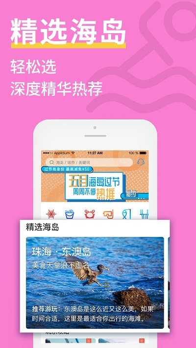 海约手机客户端