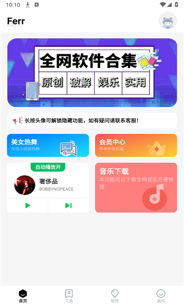 free软件库app官方版