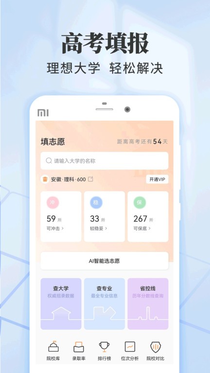 乐填志愿官方版 乐填志愿app下载