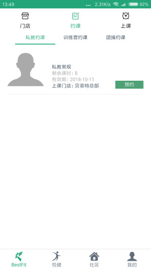 贝菲特健身官方版 贝菲特健身app下载