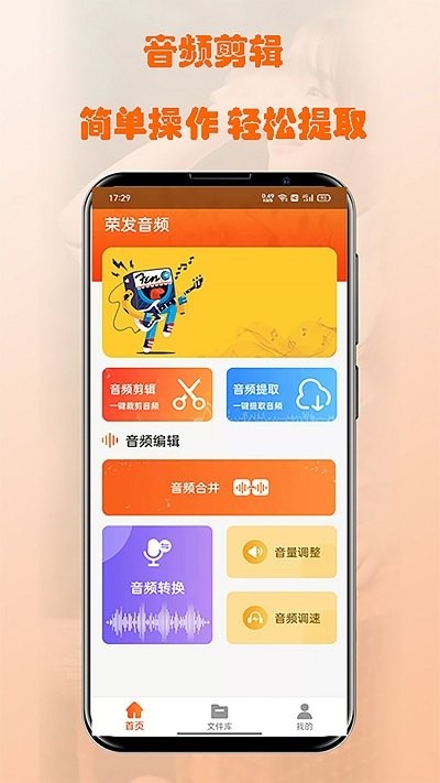 荣发音频官方版 荣发音频app下载