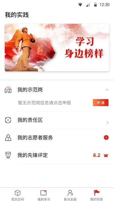 四川党建智慧云平台app