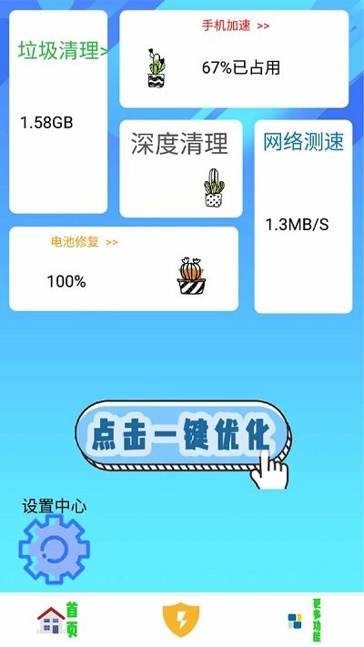 手机清理免费软件