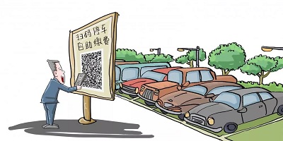停车缴费app