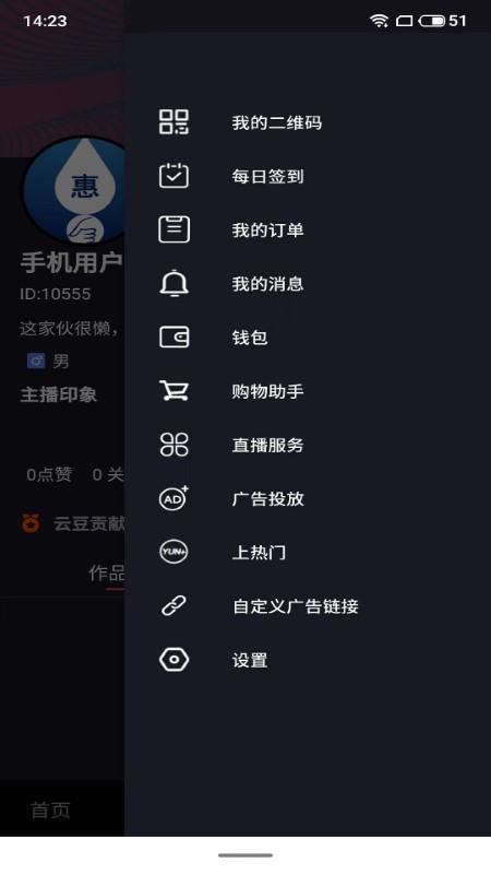 营联惠app