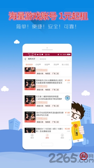345租号app 345租号最新版下载
