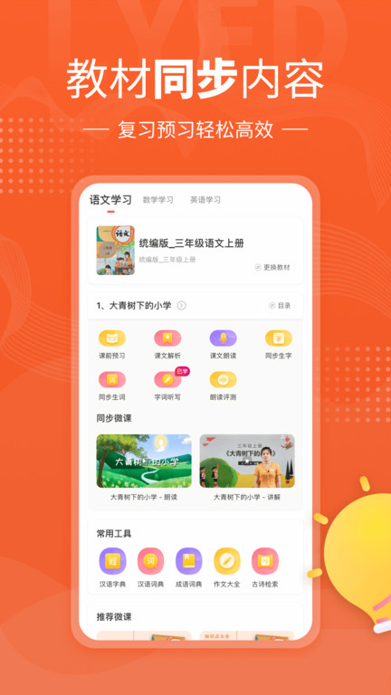 小孩子点读人教版官方版 小孩子点读人教版下载