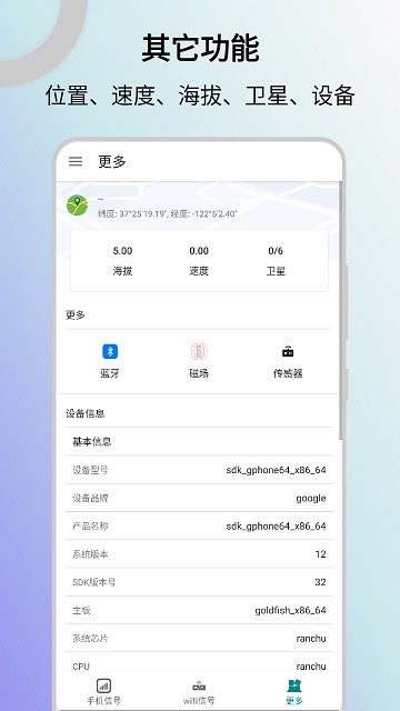 信号检测仪手机app