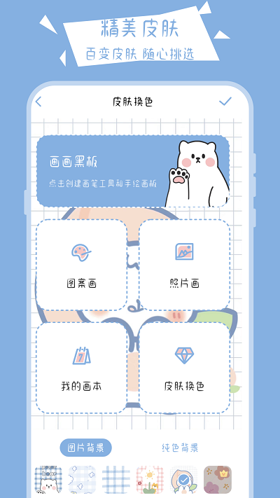 绘画小黑板app(改名为画画黑板)