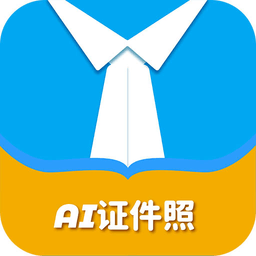 ai正装证件照app