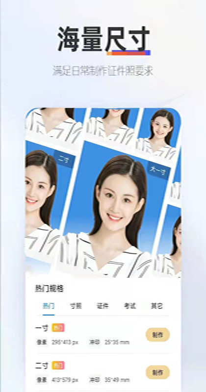职业证件照app下载
