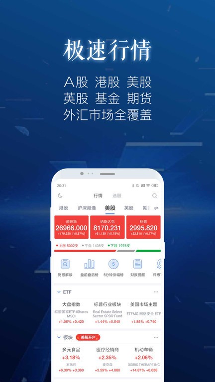 新浪财经极速版app