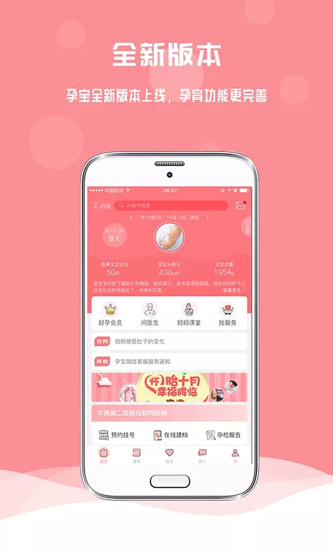 孕宝软件