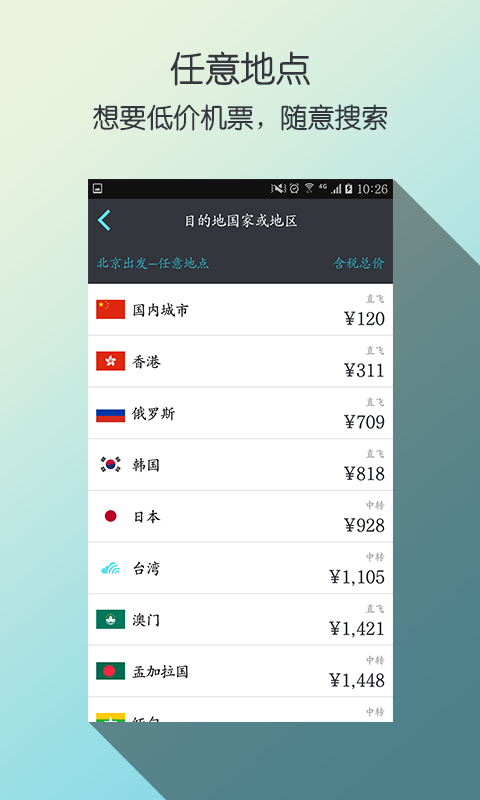 天巡旅行官方版